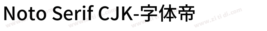 Noto Serif CJK字体转换
